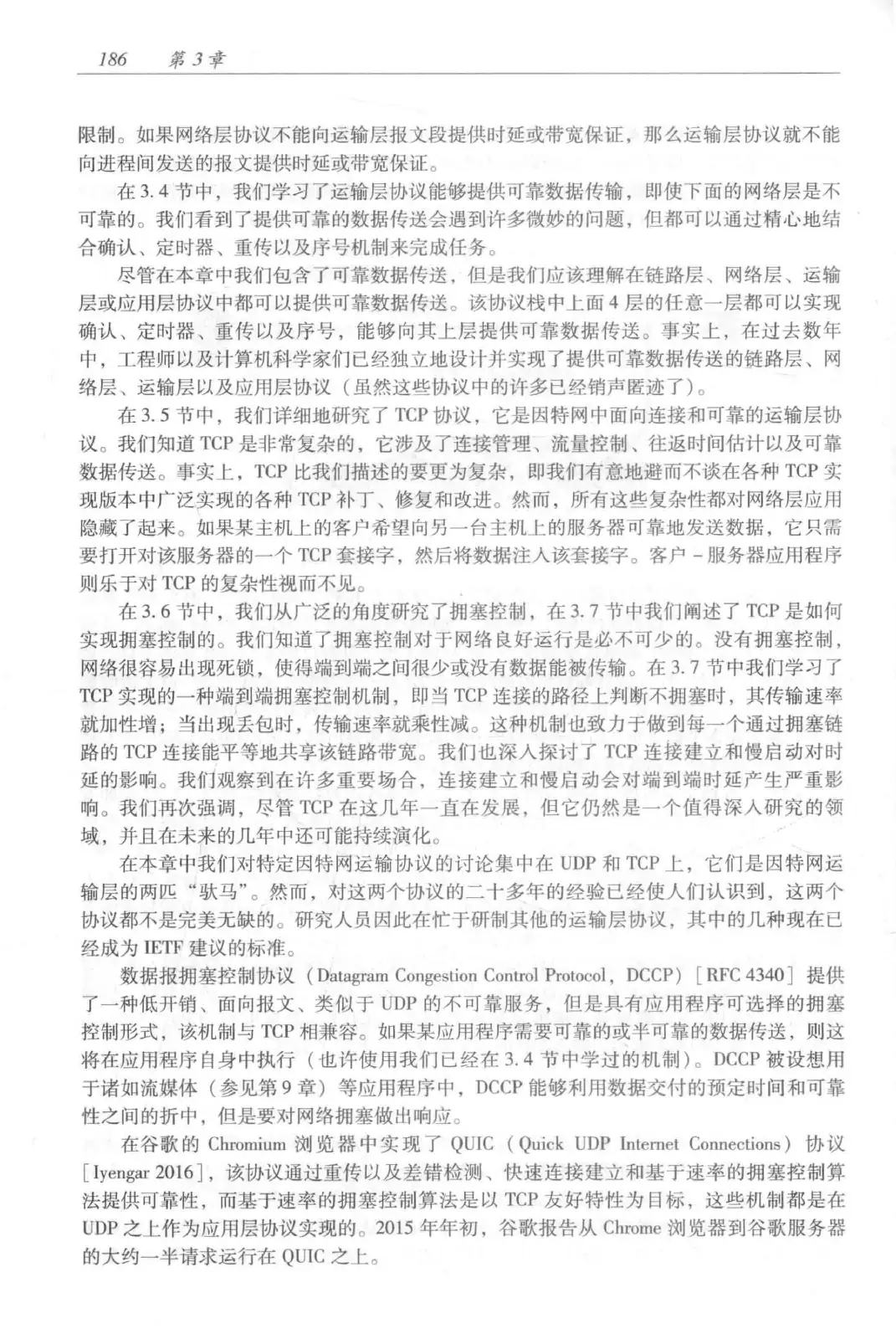 计算机网络：自顶向下方法（第七版）中文版 PDF 第 204 页