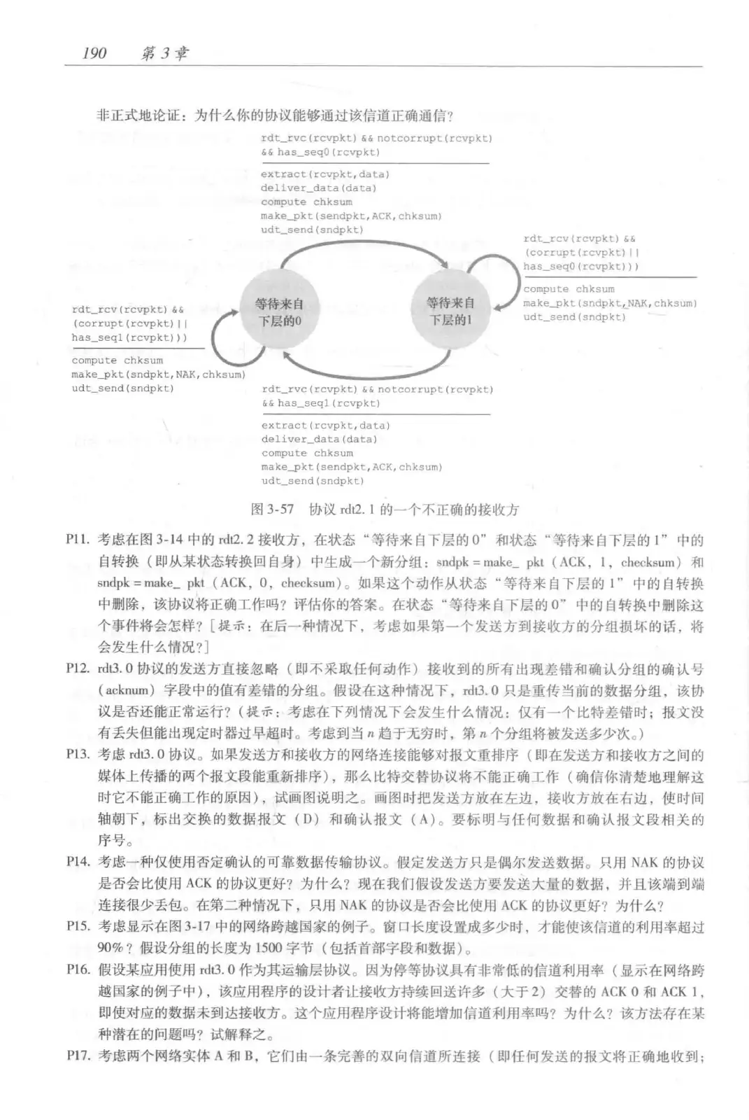 计算机网络：自顶向下方法（第七版）中文版 PDF 第 208 页