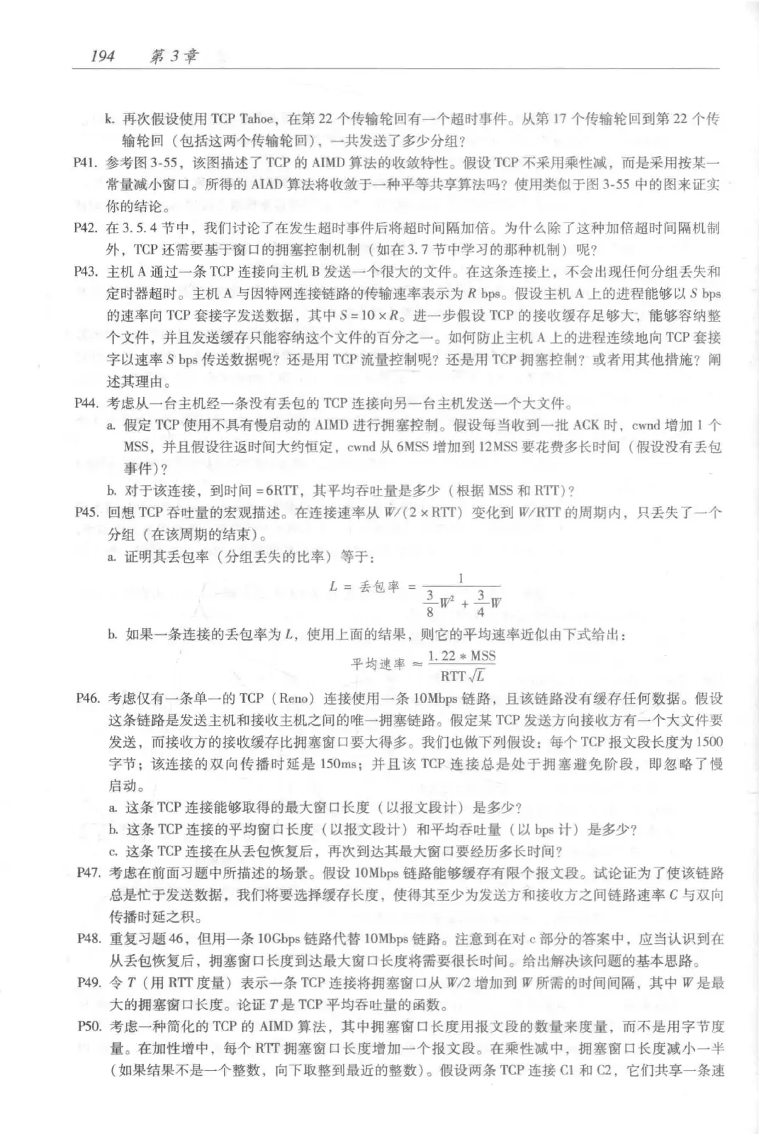 计算机网络：自顶向下方法（第七版）中文版 PDF 第 212 页