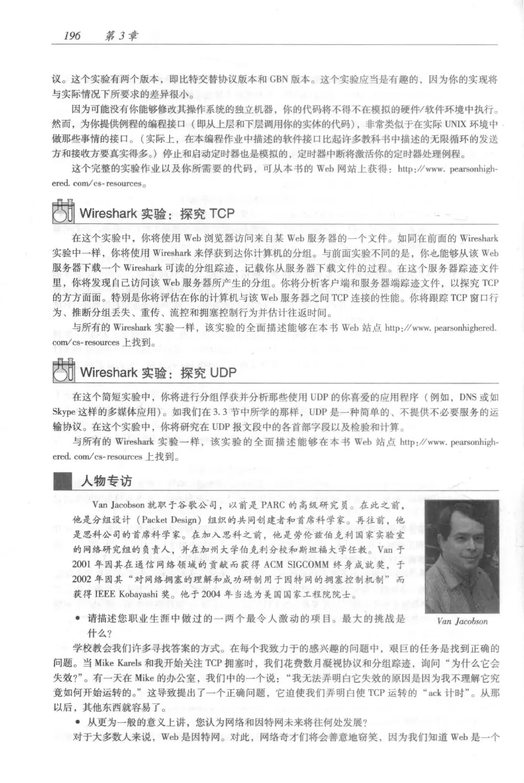 计算机网络：自顶向下方法（第七版）中文版 PDF 第 214 页