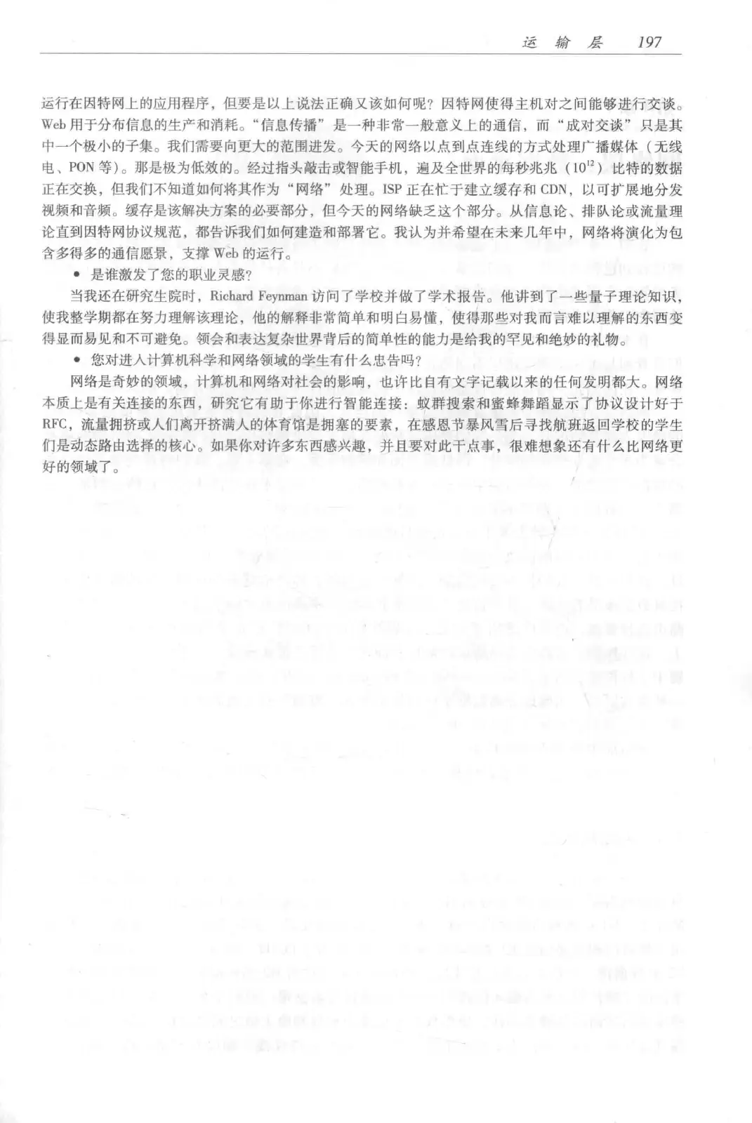 计算机网络：自顶向下方法（第七版）中文版 PDF 第 215 页