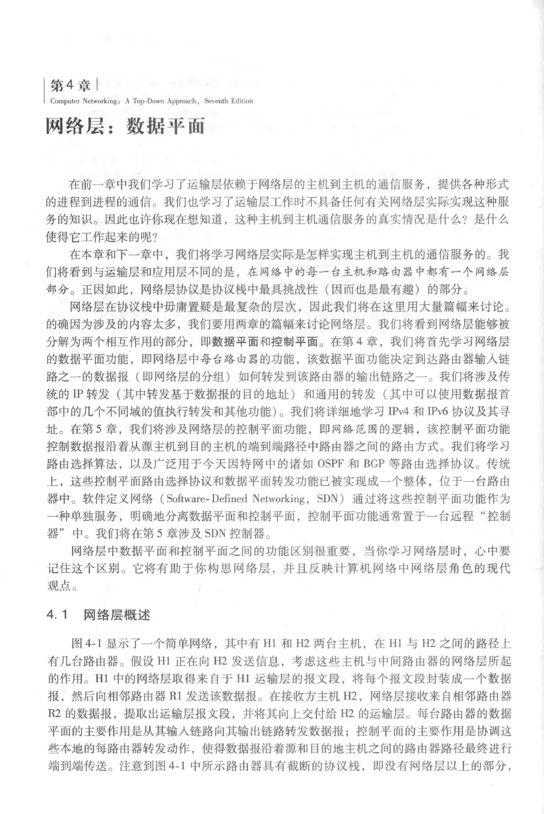 计算机网络：自顶向下方法（第七版）中文版 PDF 第 216 页