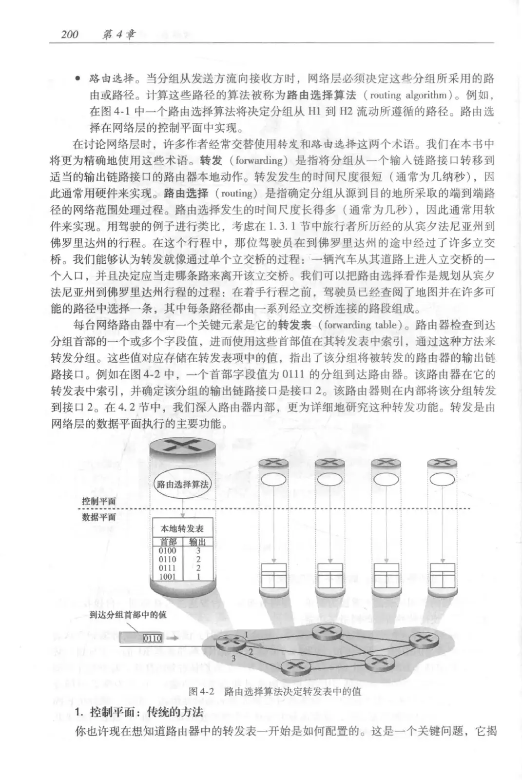 计算机网络：自顶向下方法（第七版）中文版 PDF 第 218 页