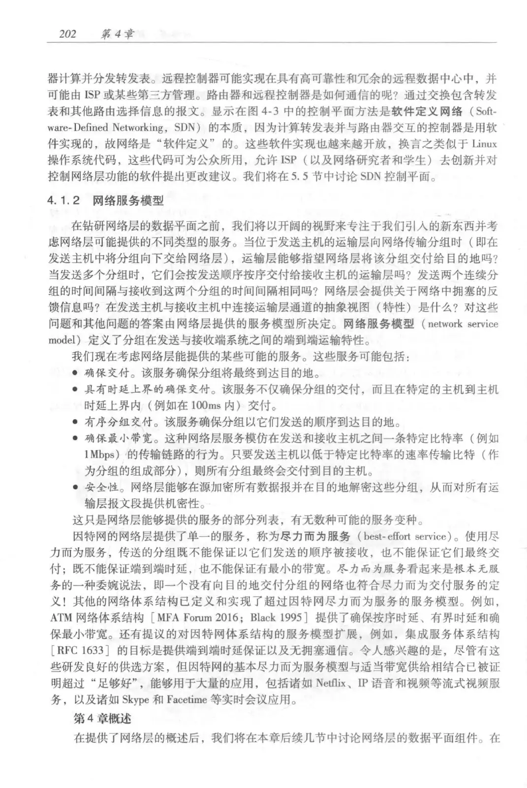 计算机网络：自顶向下方法（第七版）中文版 PDF 第 220 页