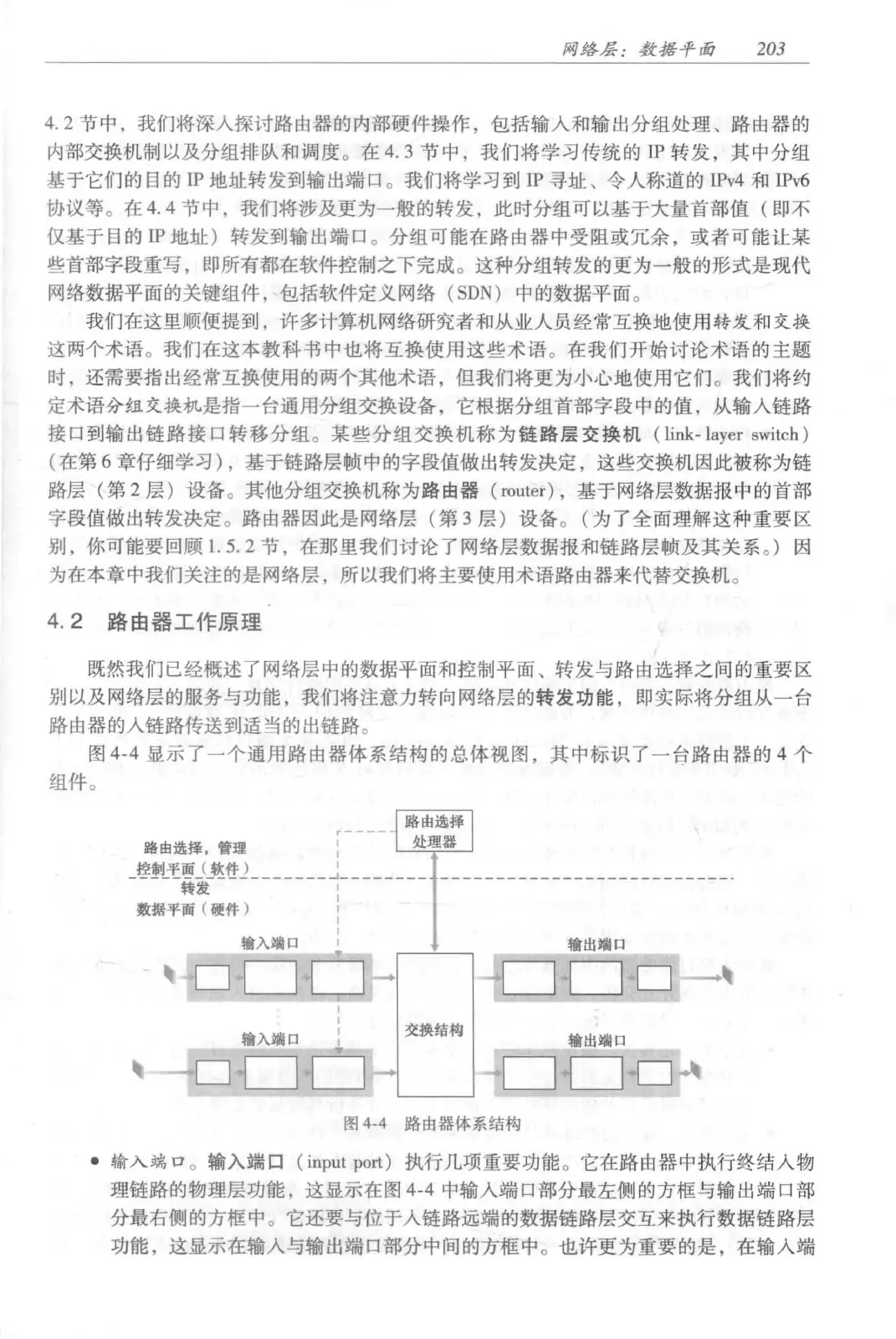 计算机网络：自顶向下方法（第七版）中文版 PDF 第 221 页