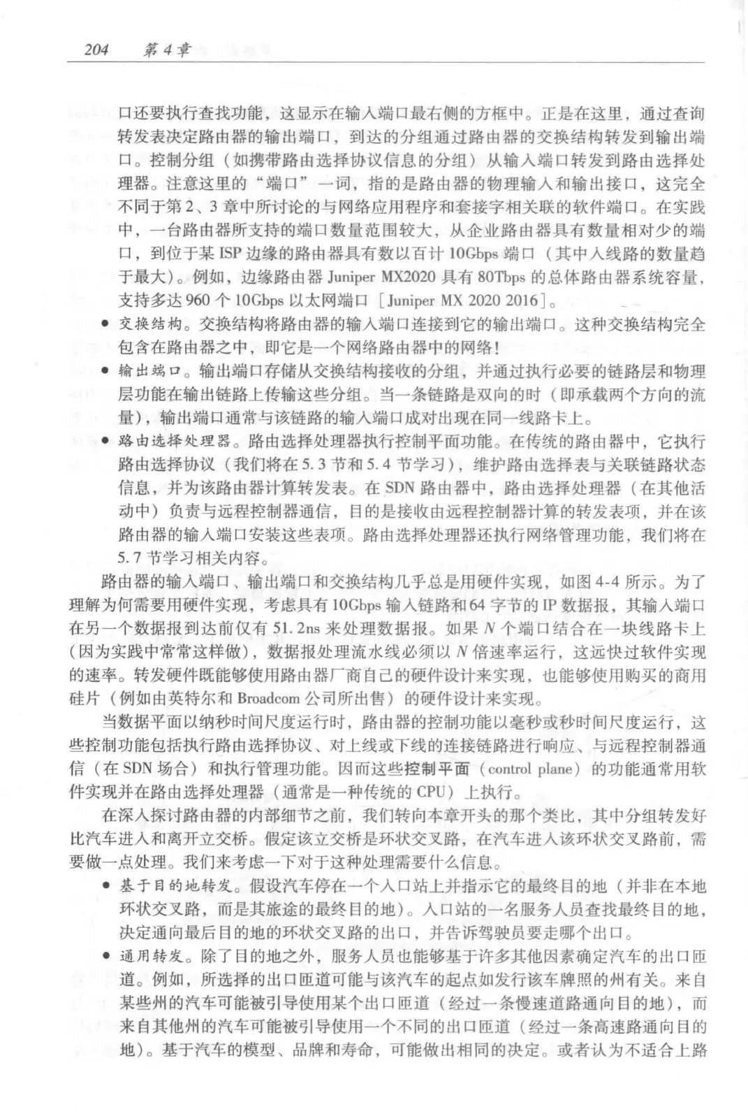 计算机网络：自顶向下方法（第七版）中文版 PDF 第 222 页
