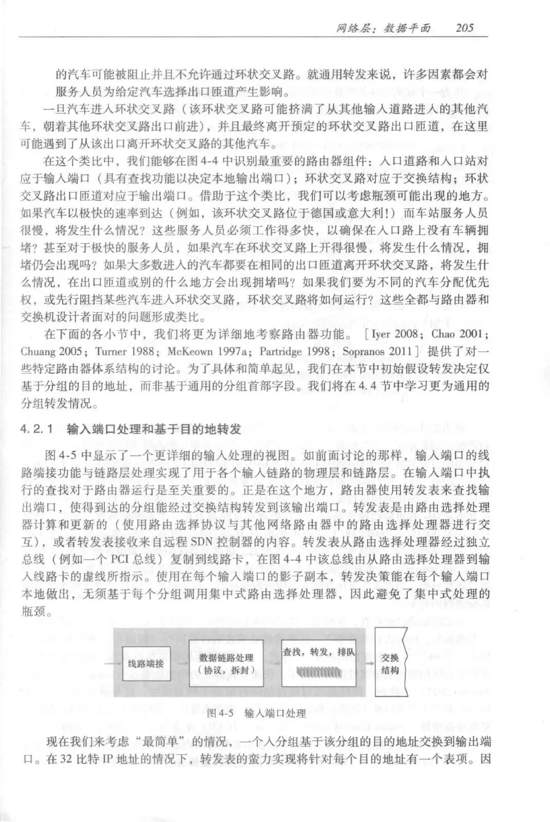 计算机网络：自顶向下方法（第七版）中文版 PDF 第 223 页