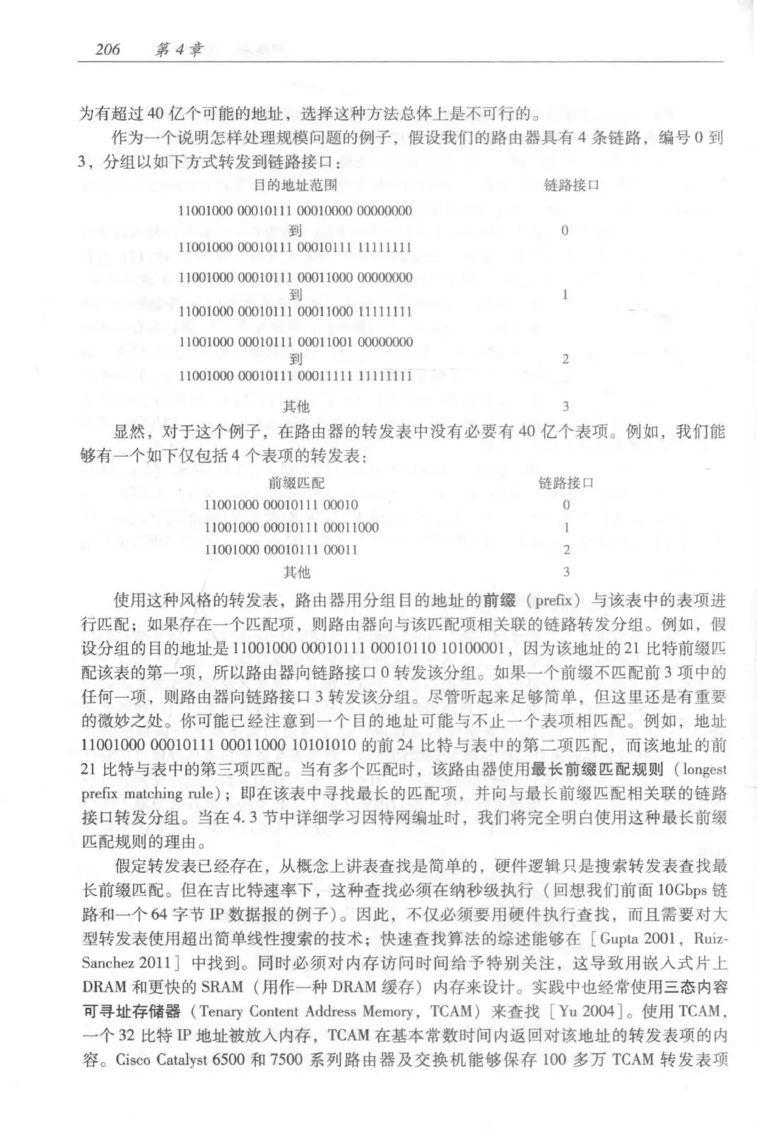 计算机网络：自顶向下方法（第七版）中文版 PDF 第 224 页