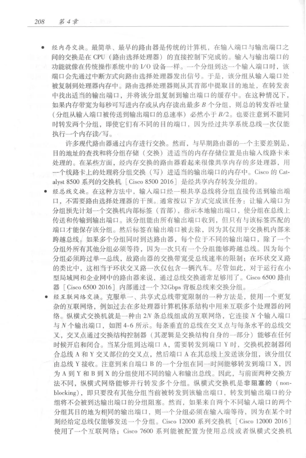 计算机网络：自顶向下方法（第七版）中文版 PDF 第 226 页