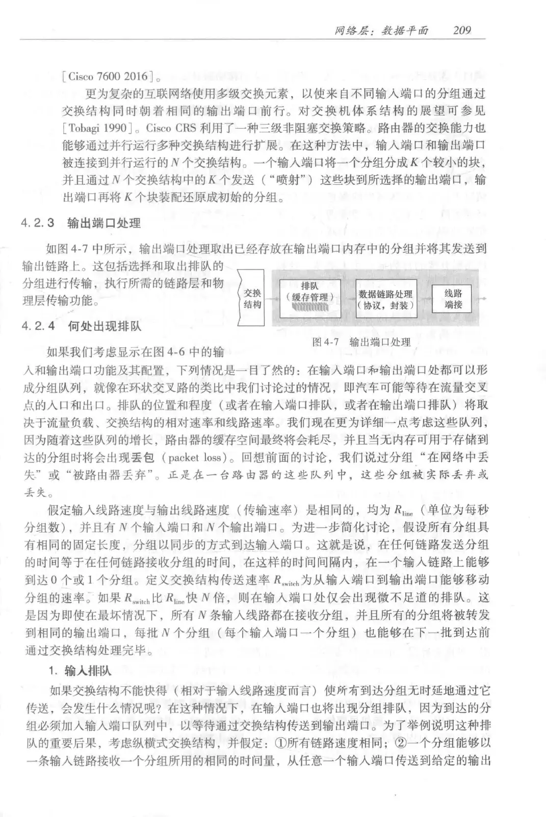 计算机网络：自顶向下方法（第七版）中文版 PDF 第 227 页