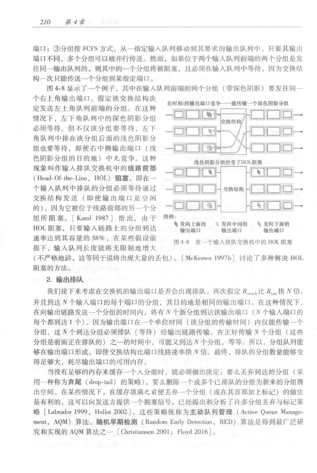 计算机网络：自顶向下方法（第七版）中文版 PDF 第 228 页