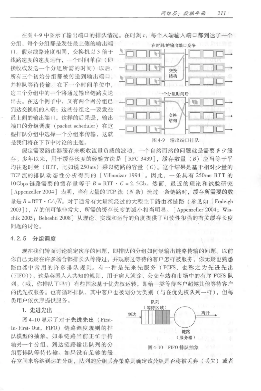 计算机网络：自顶向下方法（第七版）中文版 PDF 第 229 页