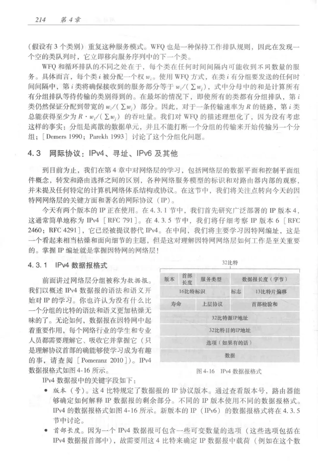 计算机网络：自顶向下方法（第七版）中文版 PDF 第 232 页