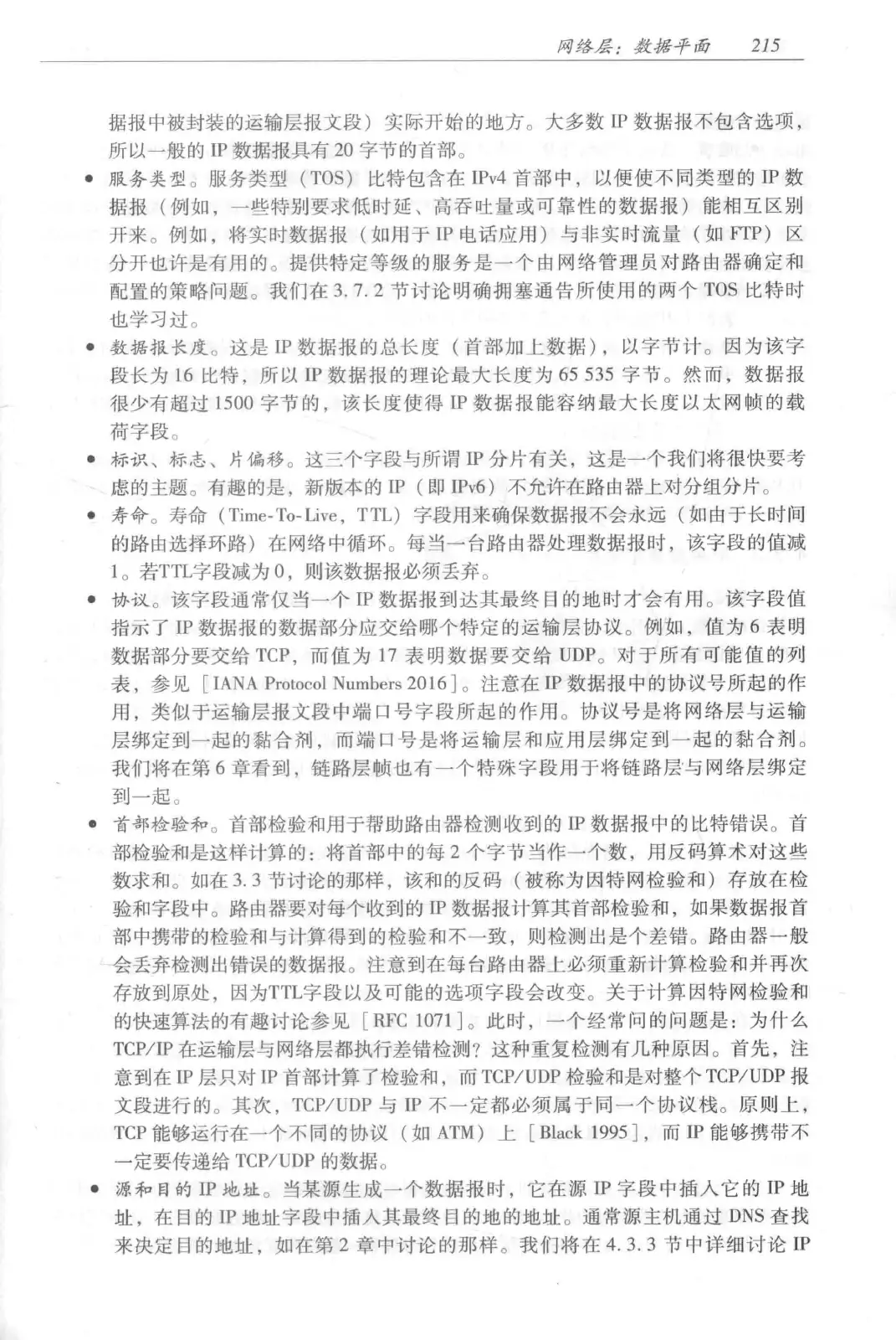 计算机网络：自顶向下方法（第七版）中文版 PDF 第 233 页