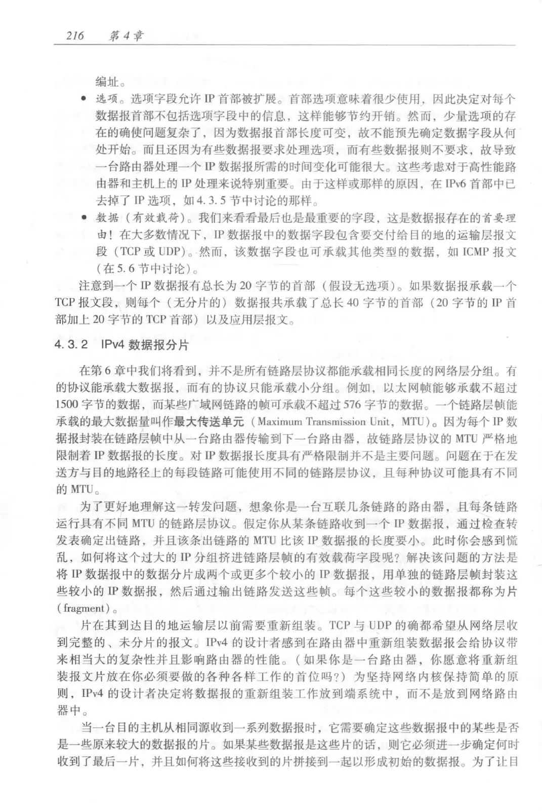 计算机网络：自顶向下方法（第七版）中文版 PDF 第 234 页