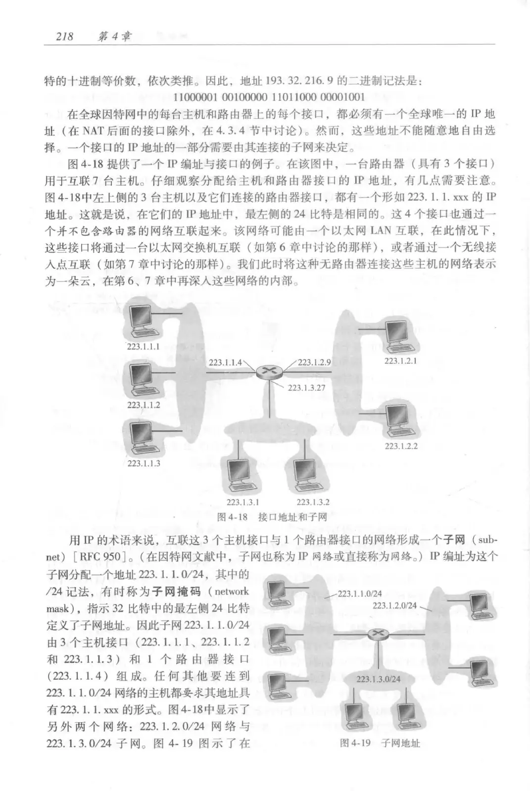 计算机网络：自顶向下方法（第七版）中文版 PDF 第 236 页