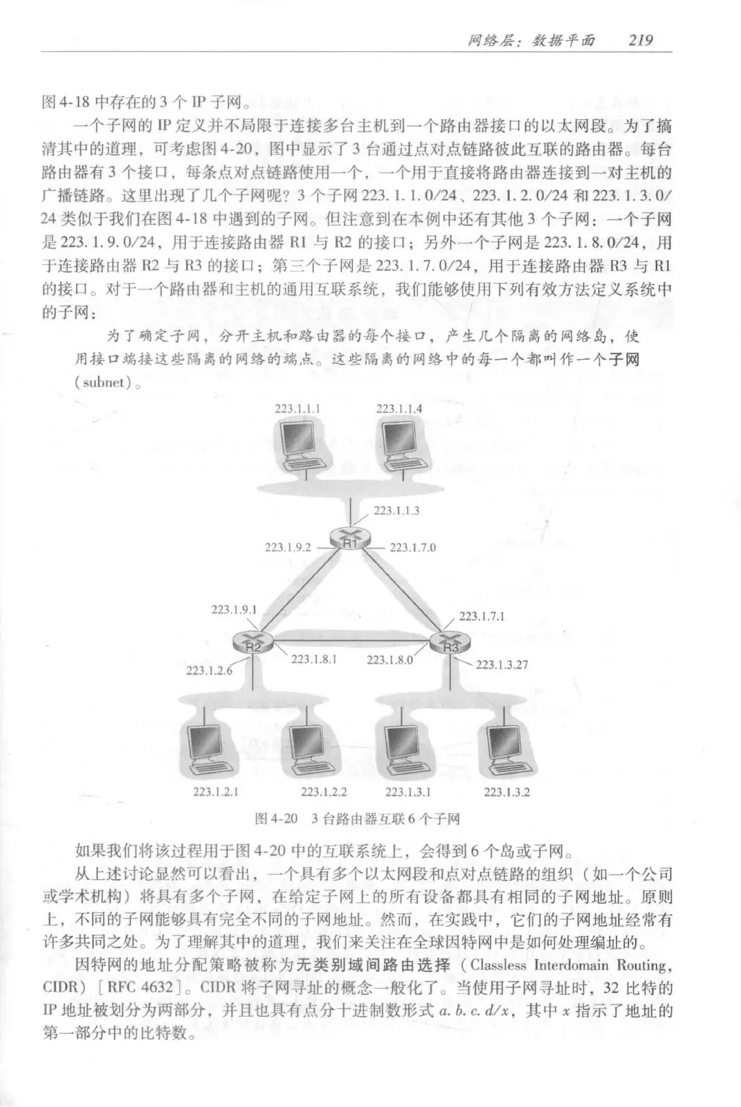 计算机网络：自顶向下方法（第七版）中文版 PDF 第 237 页