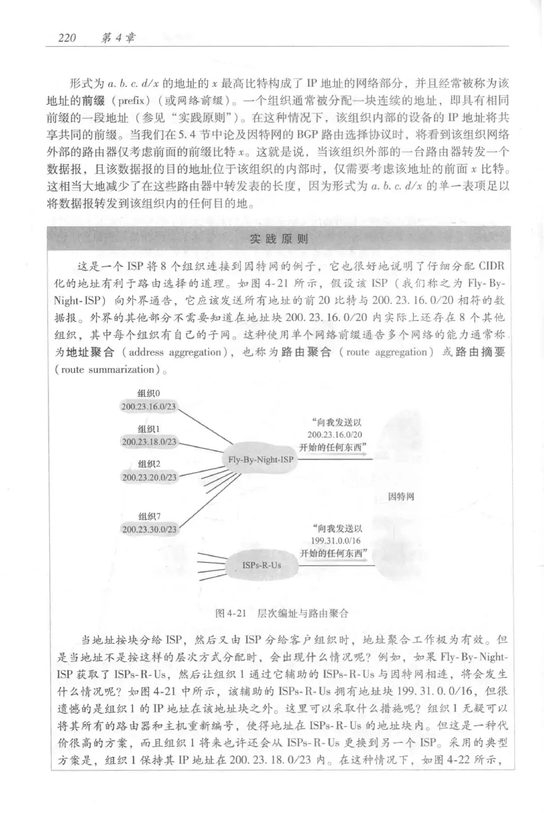 计算机网络：自顶向下方法（第七版）中文版 PDF 第 238 页