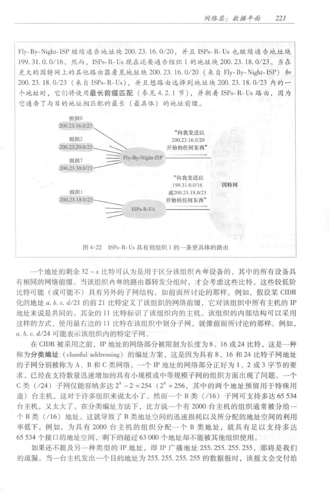 计算机网络：自顶向下方法（第七版）中文版 PDF 第 239 页