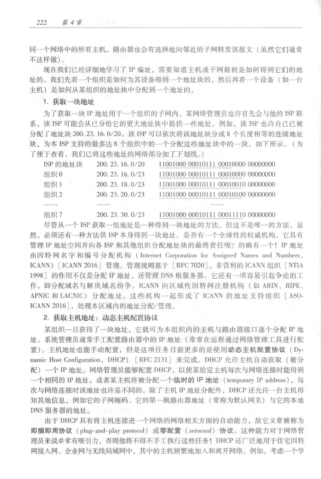 计算机网络：自顶向下方法（第七版）中文版 PDF 第 240 页