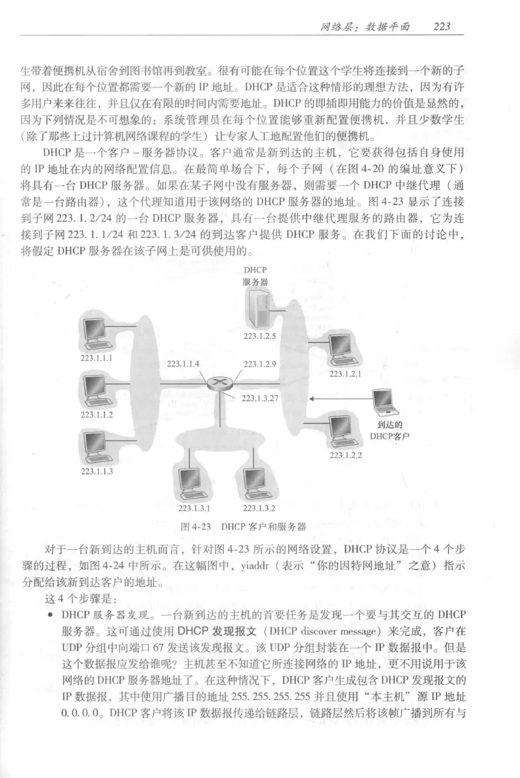 计算机网络：自顶向下方法（第七版）中文版 PDF 第 241 页