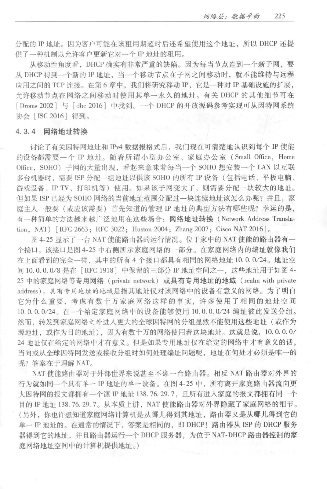 计算机网络：自顶向下方法（第七版）中文版 PDF 第 243 页