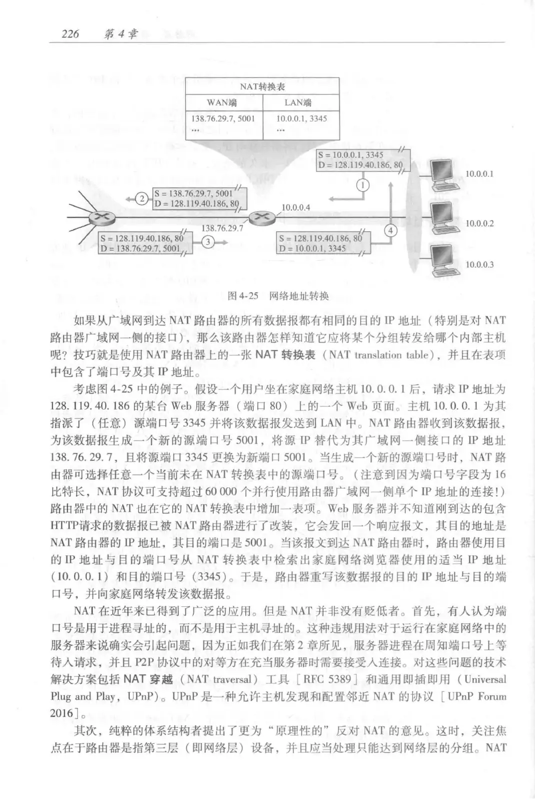 计算机网络：自顶向下方法（第七版）中文版 PDF 第 244 页
