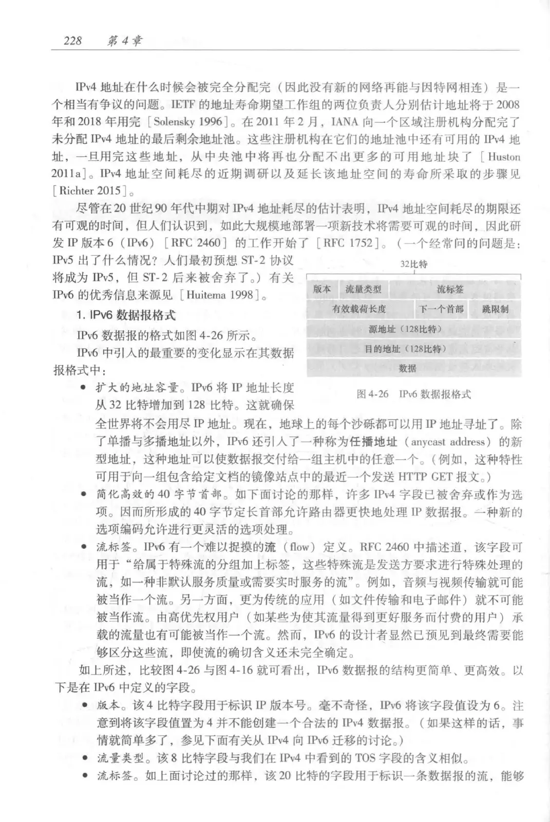 计算机网络：自顶向下方法（第七版）中文版 PDF 第 246 页