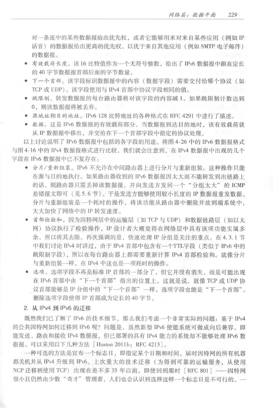 计算机网络：自顶向下方法（第七版）中文版 PDF 第 247 页