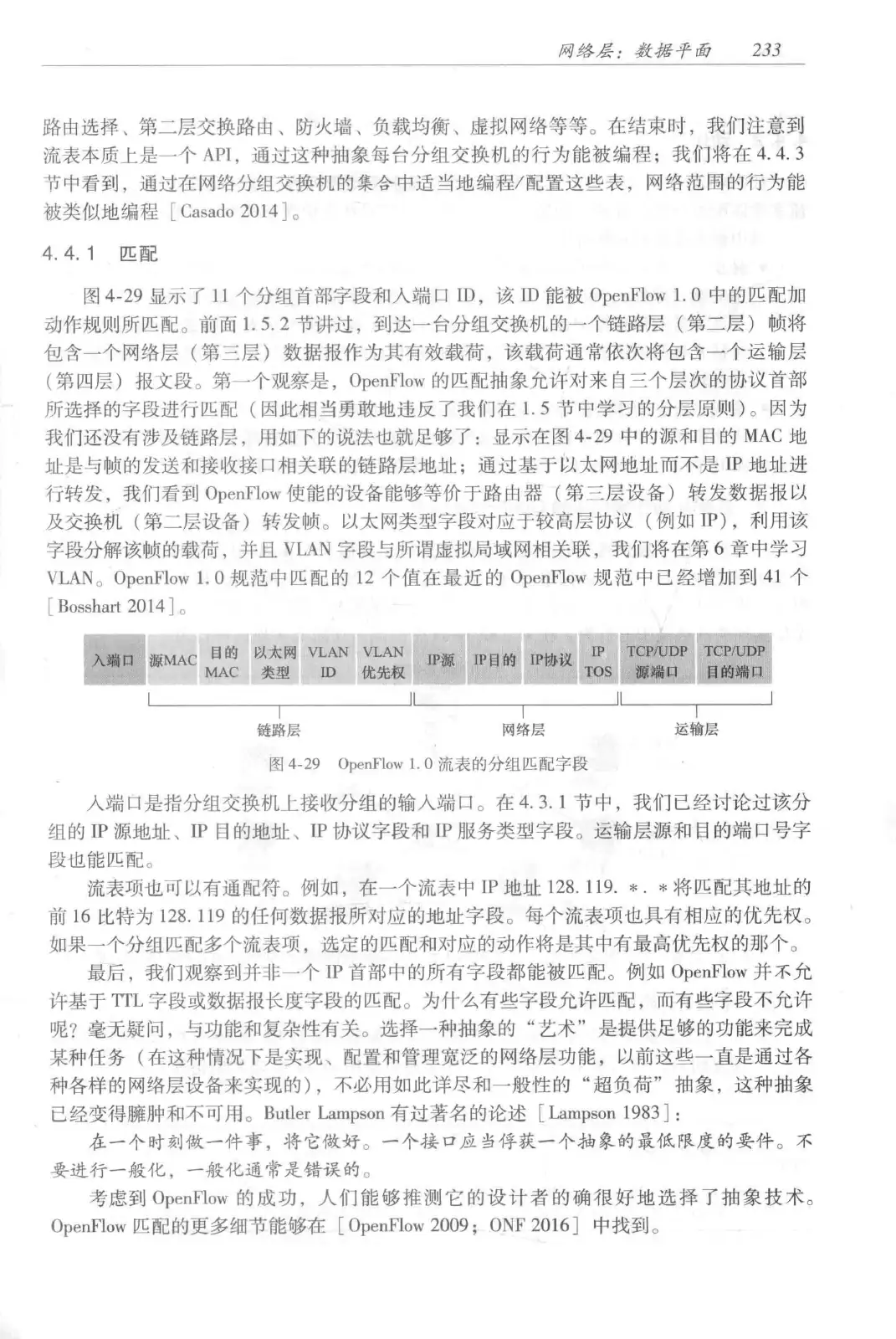 计算机网络：自顶向下方法（第七版）中文版 PDF 第 251 页