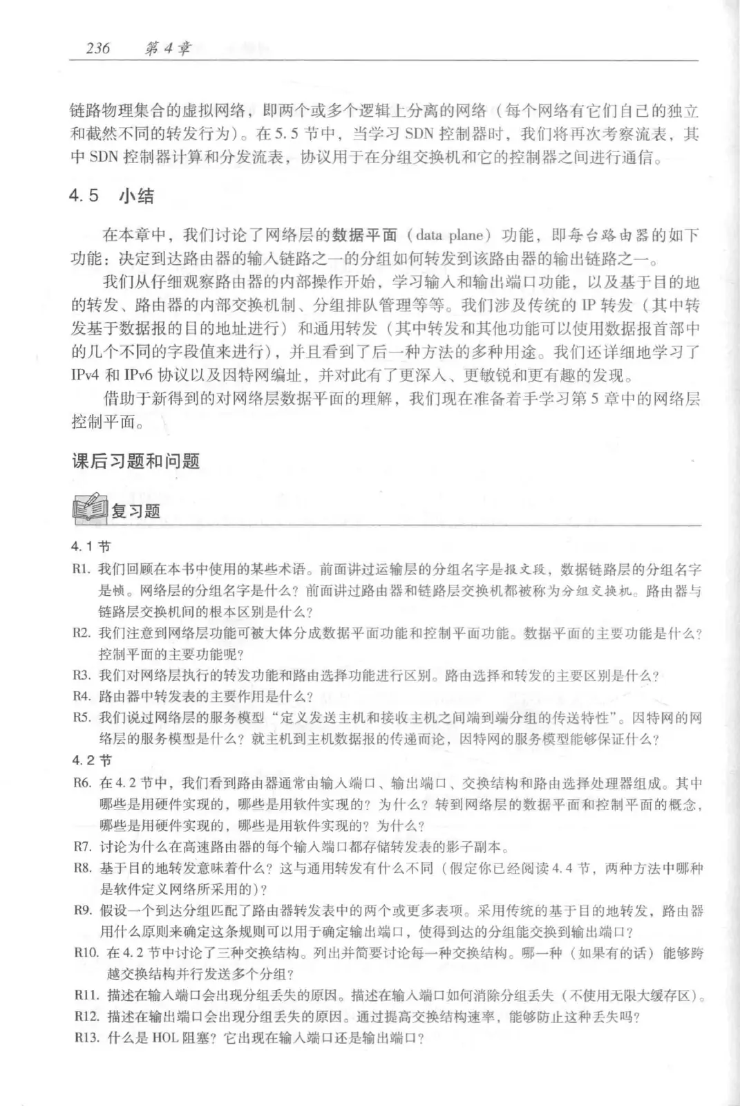 计算机网络：自顶向下方法（第七版）中文版 PDF 第 254 页