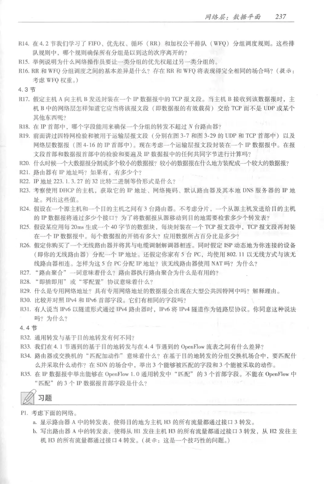 计算机网络：自顶向下方法（第七版）中文版 PDF 第 255 页