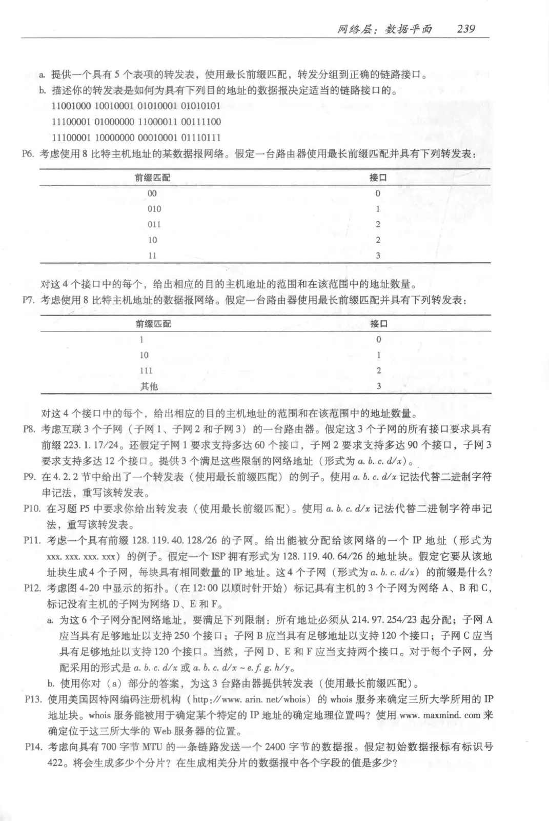 计算机网络：自顶向下方法（第七版）中文版 PDF 第 257 页