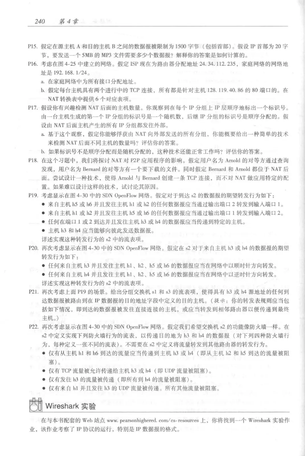计算机网络：自顶向下方法（第七版）中文版 PDF 第 258 页