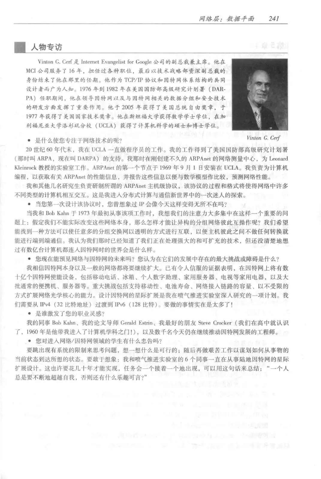 计算机网络：自顶向下方法（第七版）中文版 PDF 第 259 页