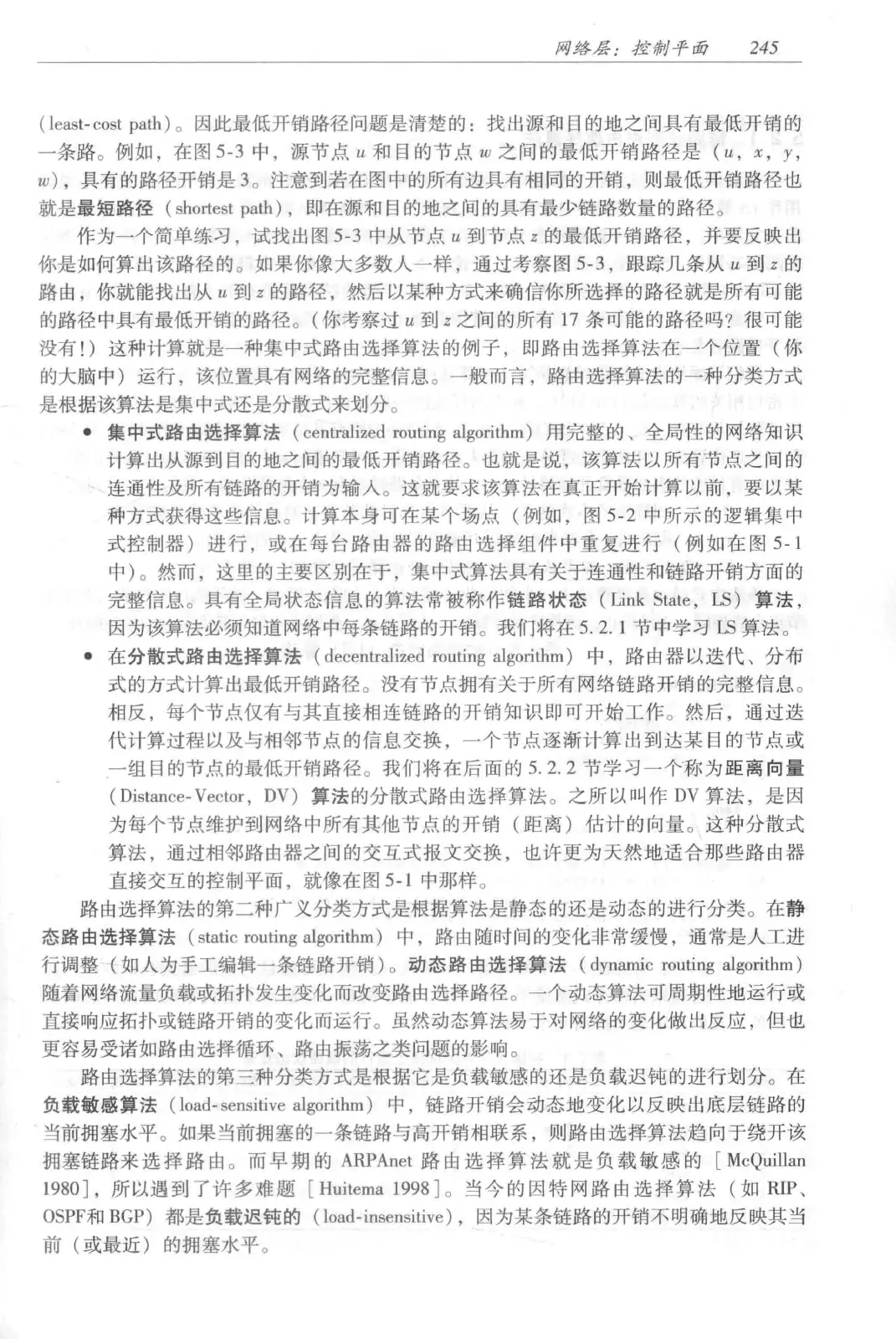 计算机网络：自顶向下方法（第七版）中文版 PDF 第 263 页