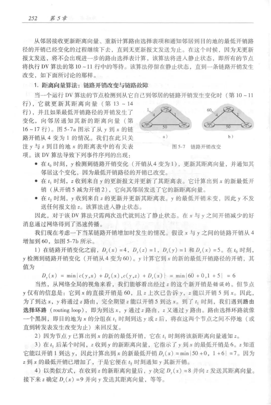 计算机网络：自顶向下方法（第七版）中文版 PDF 第 270 页