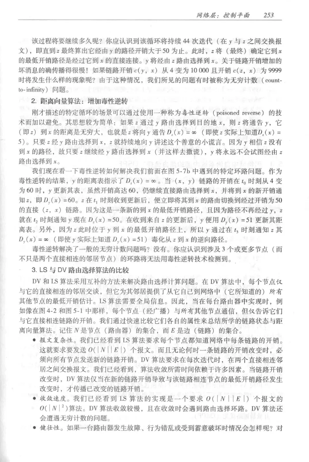 计算机网络：自顶向下方法（第七版）中文版 PDF 第 271 页