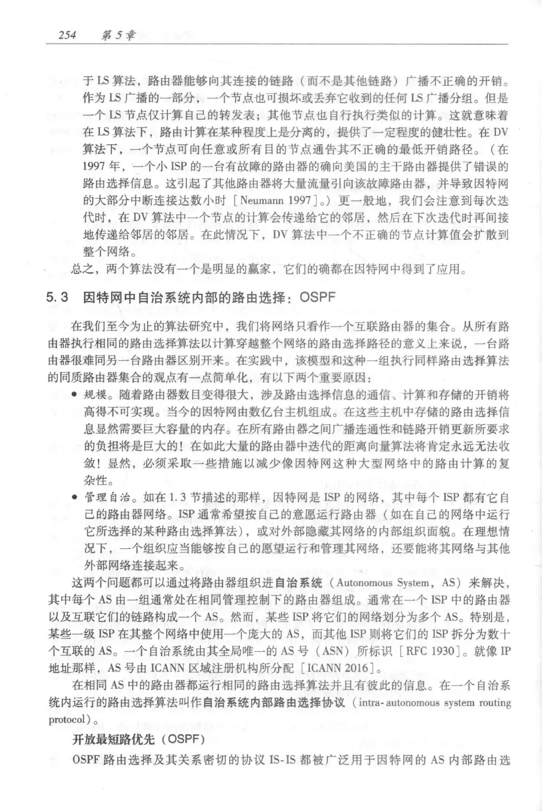 计算机网络：自顶向下方法（第七版）中文版 PDF 第 272 页
