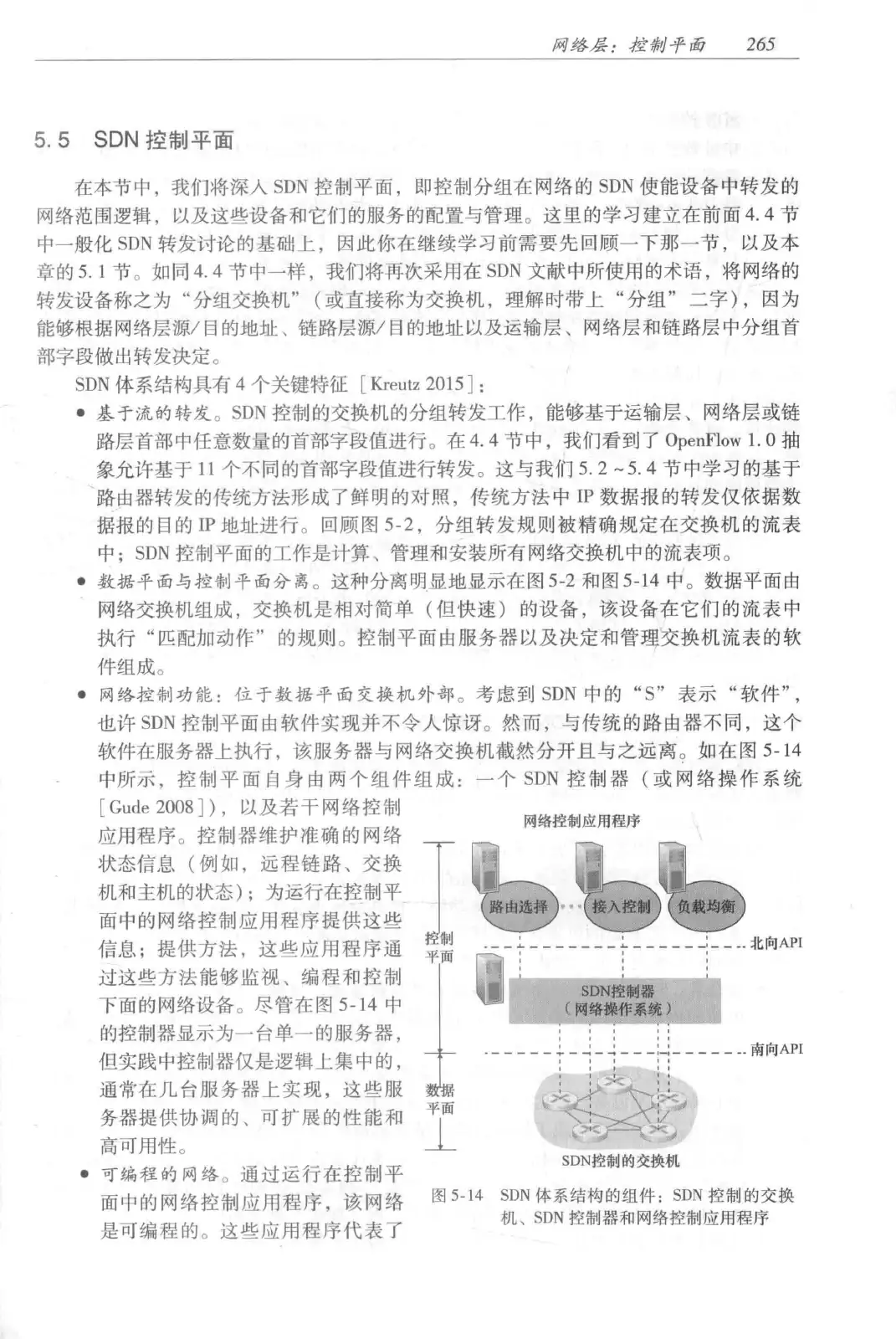计算机网络：自顶向下方法（第七版）中文版 PDF 第 283 页