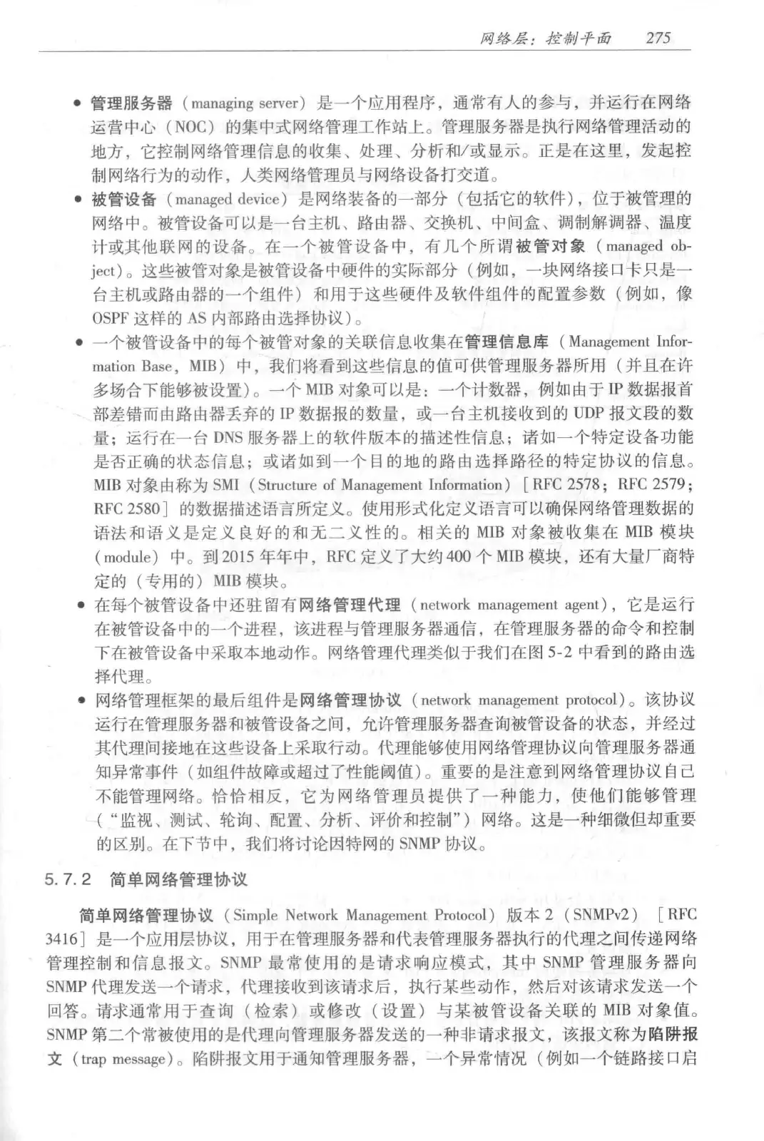计算机网络：自顶向下方法（第七版）中文版 PDF 第 293 页