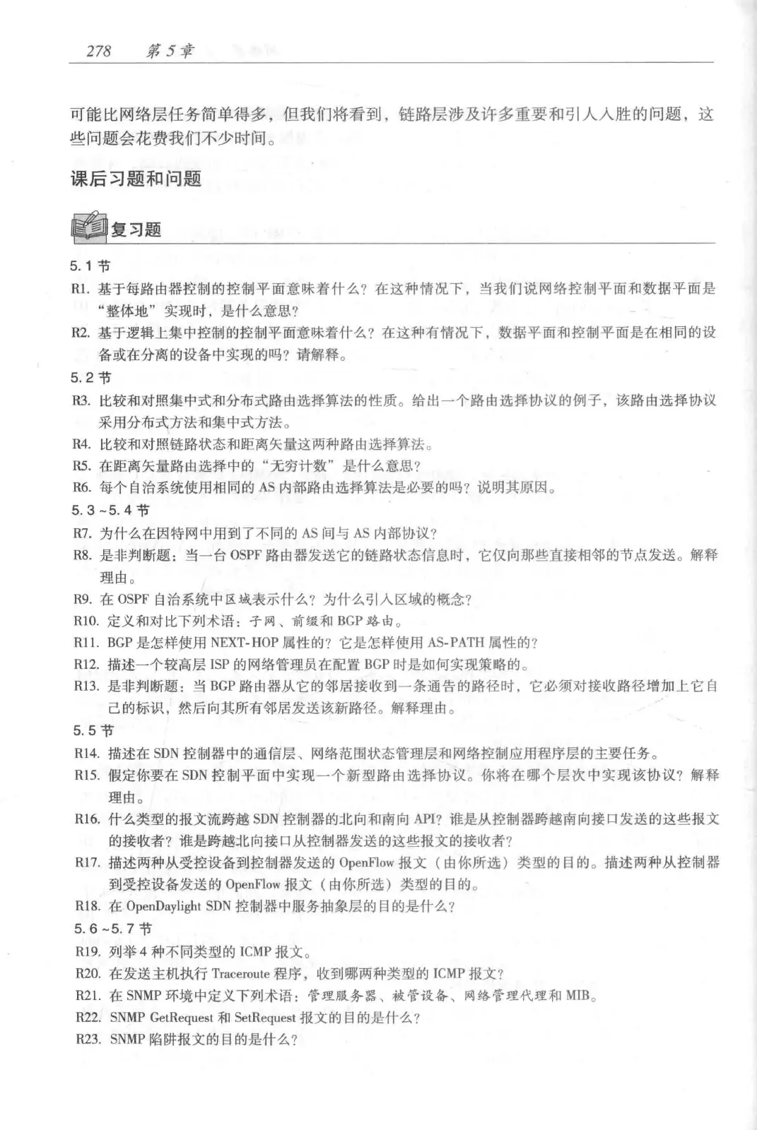计算机网络：自顶向下方法（第七版）中文版 PDF 第 296 页