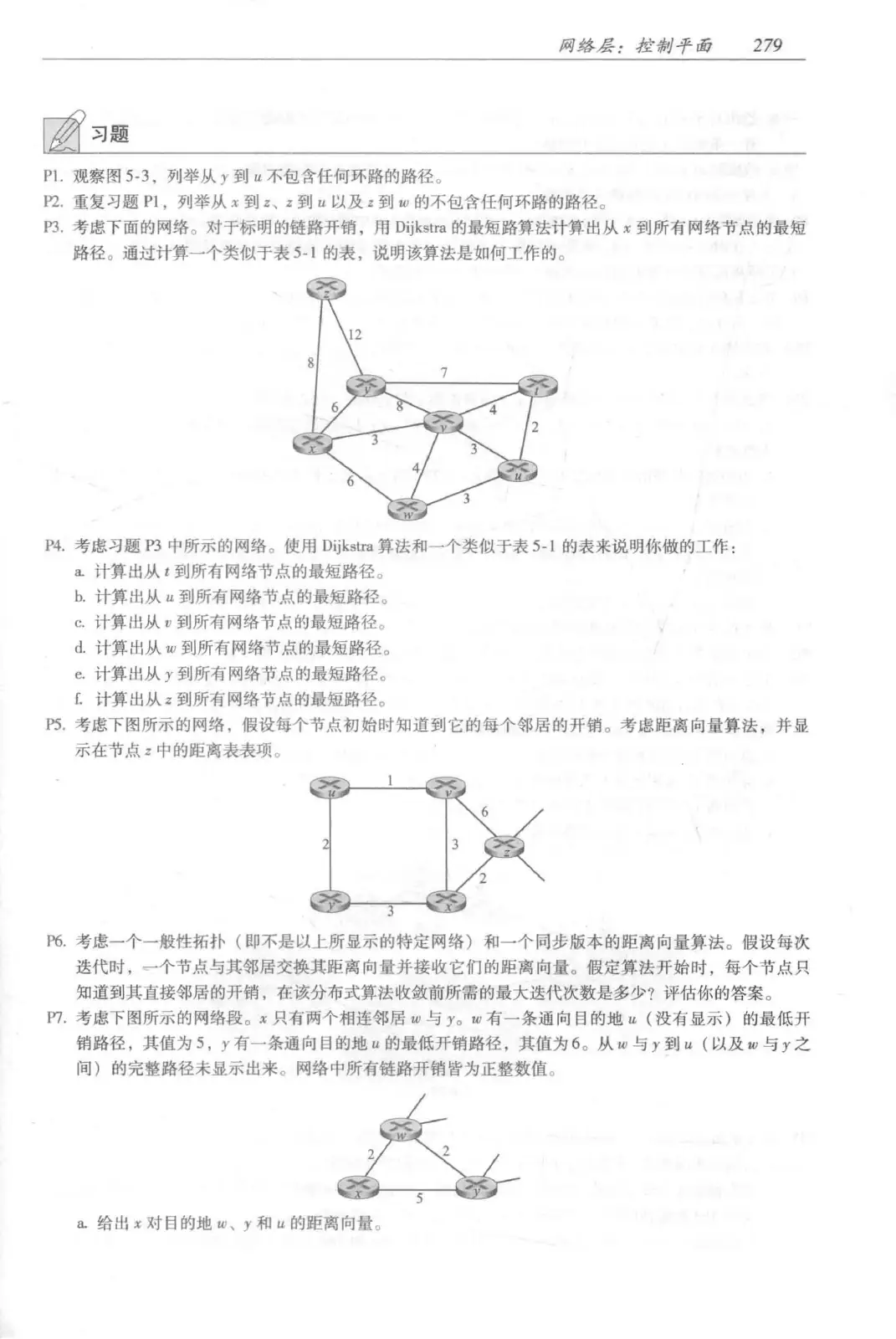 计算机网络：自顶向下方法（第七版）中文版 PDF 第 297 页
