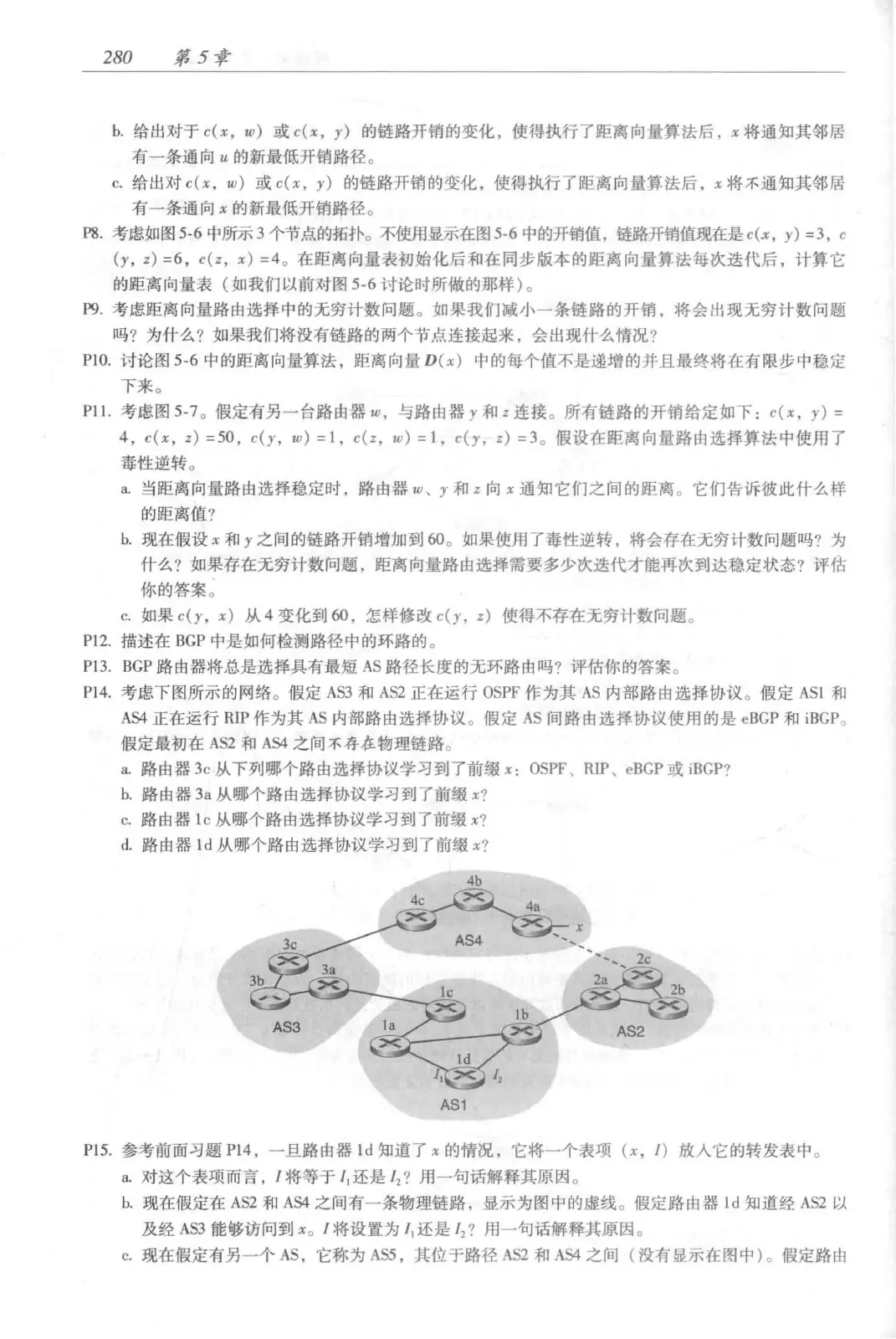 计算机网络：自顶向下方法（第七版）中文版 PDF 第 298 页