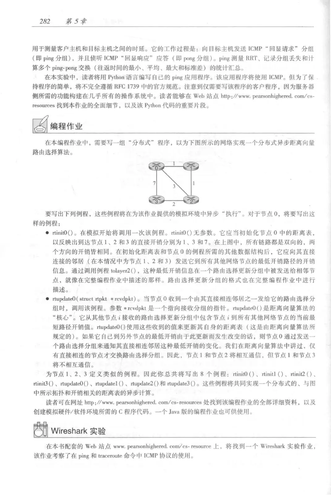 计算机网络：自顶向下方法（第七版）中文版 PDF 第 300 页