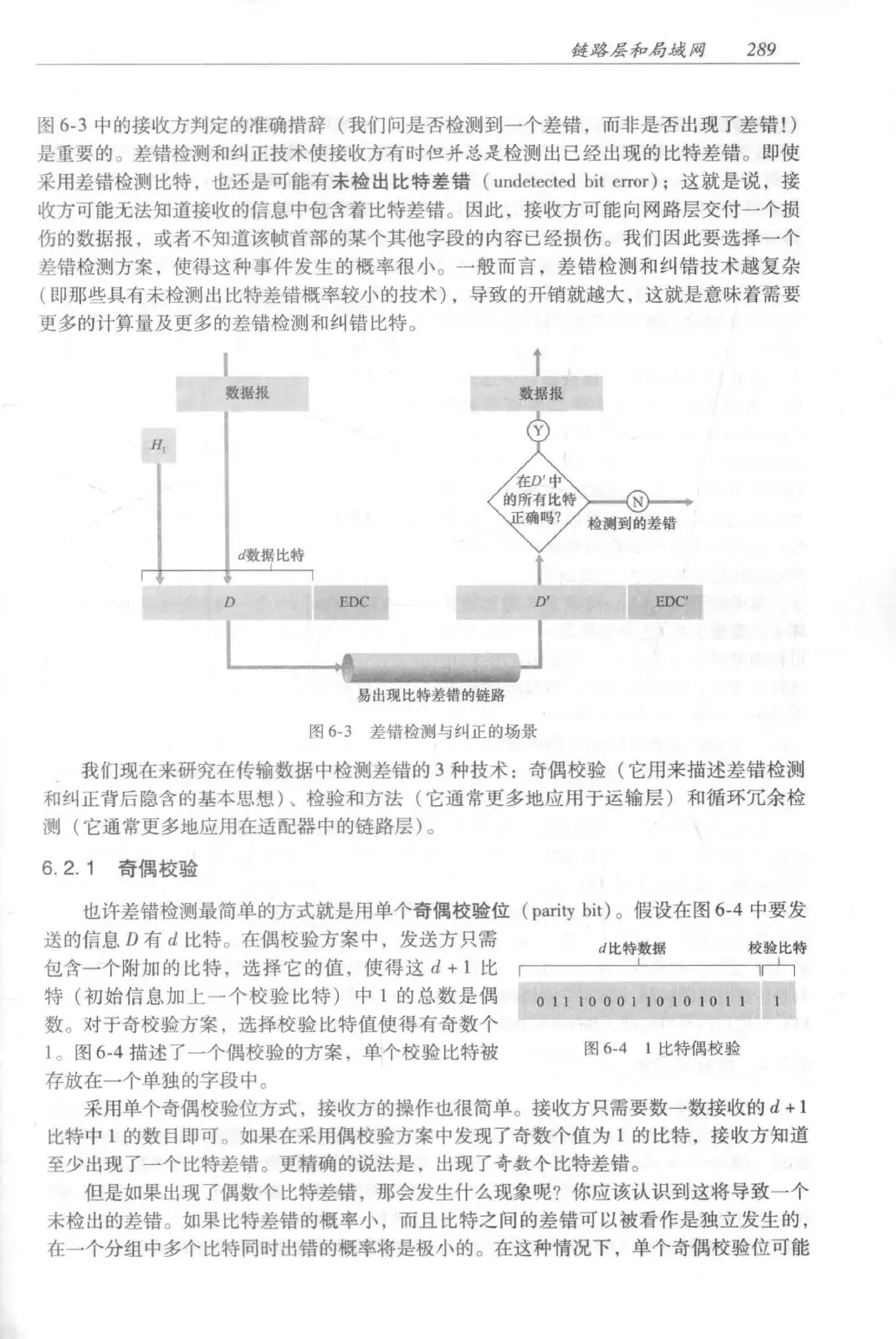 计算机网络：自顶向下方法（第七版）中文版 PDF 第 307 页