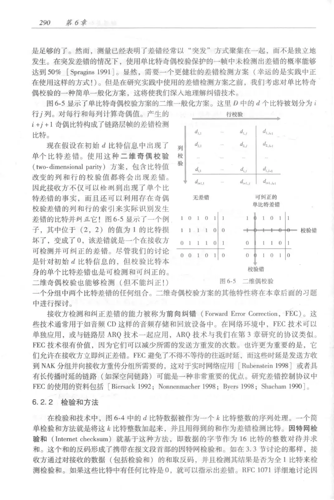 计算机网络：自顶向下方法（第七版）中文版 PDF 第 308 页