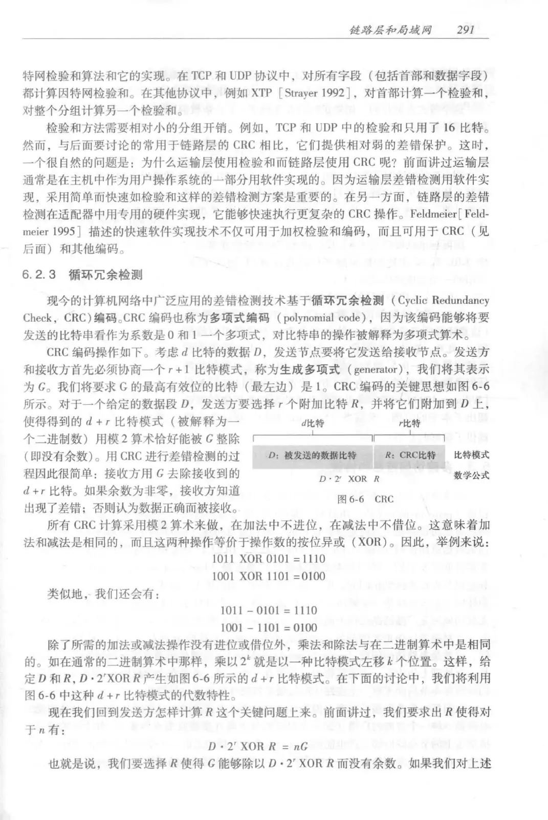 计算机网络：自顶向下方法（第七版）中文版 PDF 第 309 页