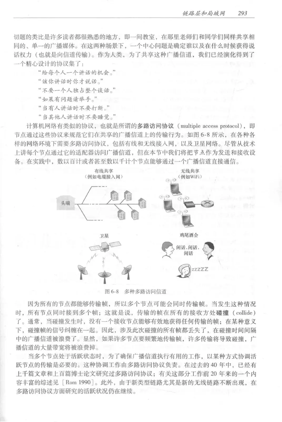 计算机网络：自顶向下方法（第七版）中文版 PDF 第 311 页