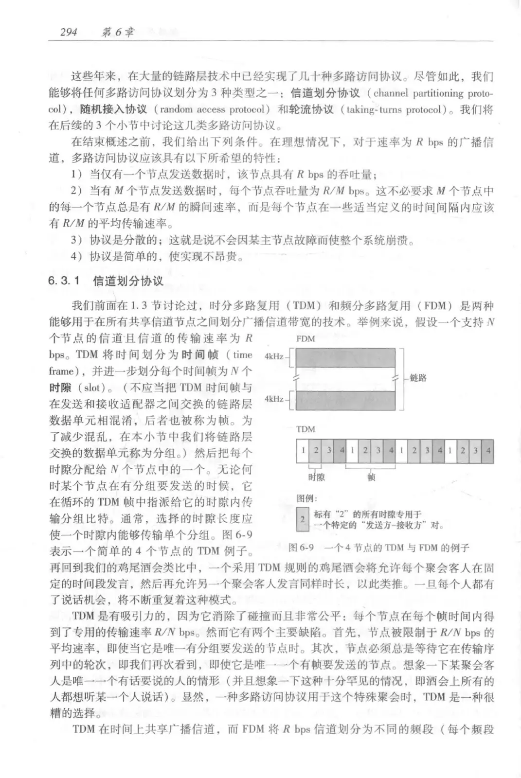 计算机网络：自顶向下方法（第七版）中文版 PDF 第 312 页